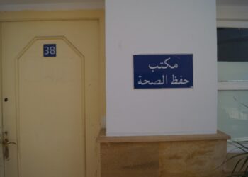 أزيد من 1240 جماعة تستفيد من برنامج تأهيل مكاتب حفظ الصحة