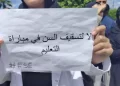 تسقيف السن.. وزارة التعليم تستعد للإعلان عن “قرار حاسم”
