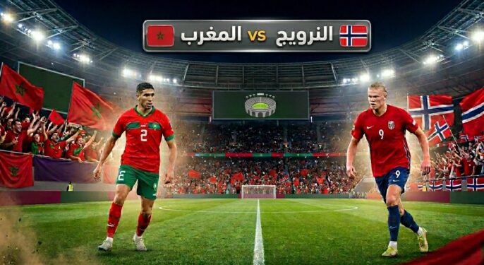 الموعد والقناة الناقلة لمباراة المغرب الودية أمام النرويج قبل كأس العالم