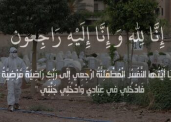 تعزية في وفاة الحاج محمد سني سليطين