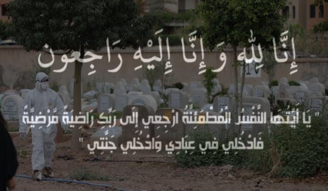 تعزية في وفاة الحاج محمد سني سليطين