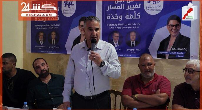 بالڤيديو.. الإدريسي يتواصل مع أنصار “البام” في لقاء انتخابي بدائرة المدينة بمراكش