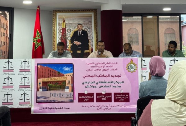 تجديد الثقة في محمد الخلوة كاتبا للجامعة الوطنية للصحة بالمركز الاستشفائي الجامعي بمراكش